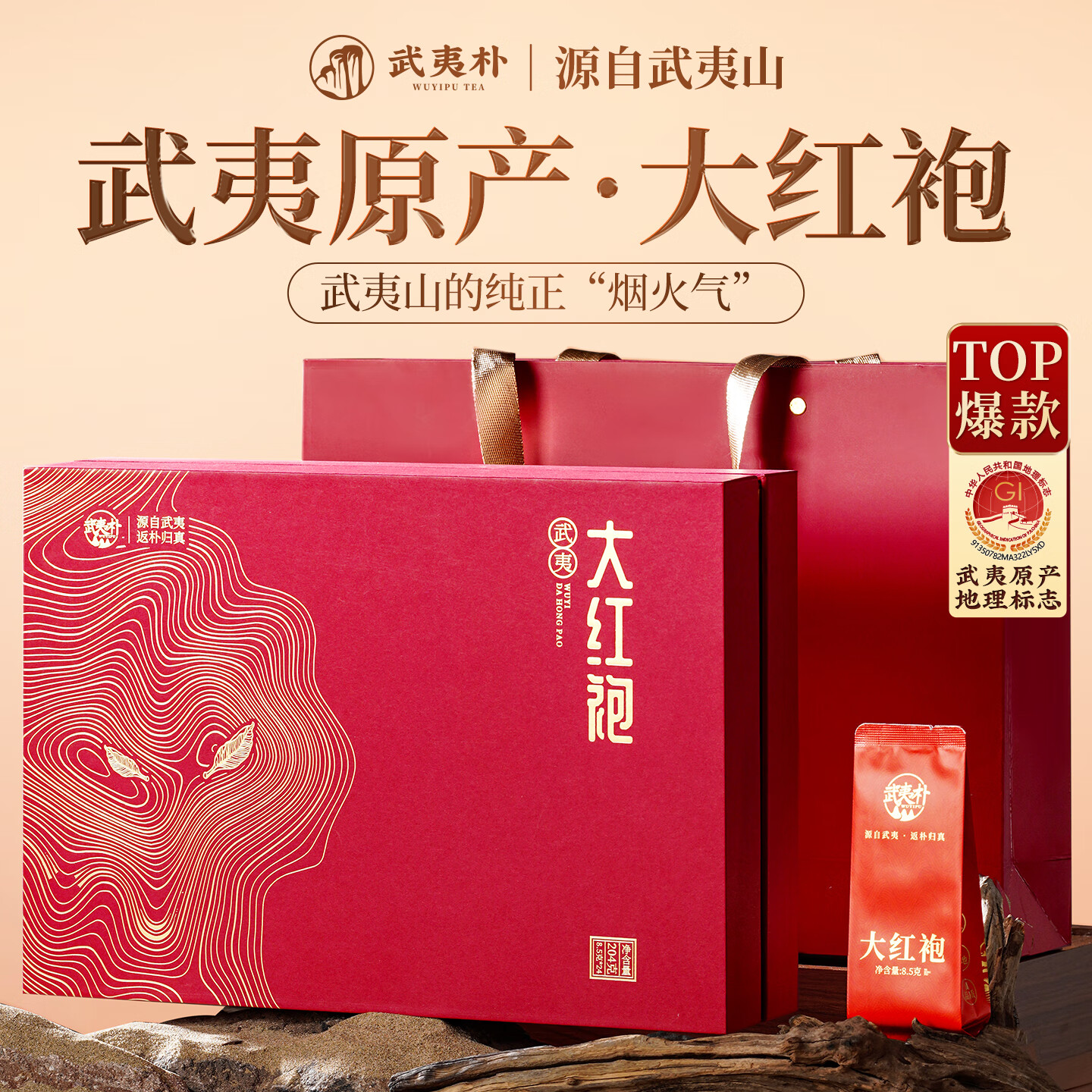 武夷朴乌龙茶特级大红袍岩茶204g新茶叶礼盒装送人礼品领导长辈高档正品