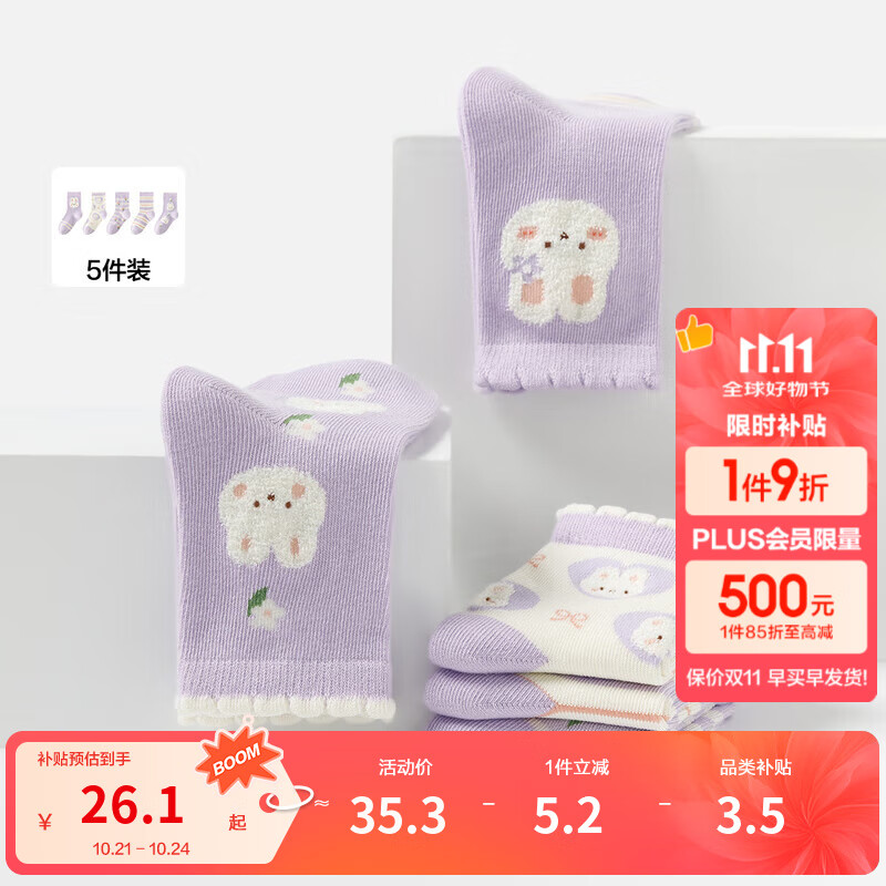 巴拉巴拉儿童袜子春秋男童女童棉袜小中大童简约洋气中筒袜五双装 紫白色调00471 - 5双 140cm