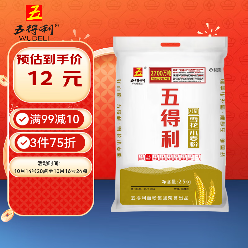 五得利面粉 八星雪花小麦粉包子面条水饺麦芯粉5斤