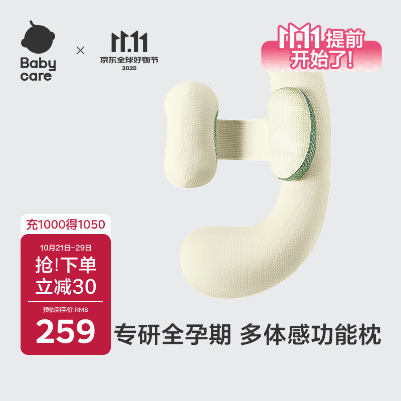 babycare孕妇枕护腰侧睡U型靠枕芯 多功能托腹抱枕 砂石抹茶