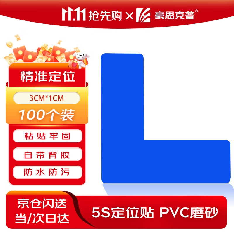豪思克普 定位贴（3*1cm）100个蓝色L型 6s管理标识贴5S地贴课桌四角标示贴