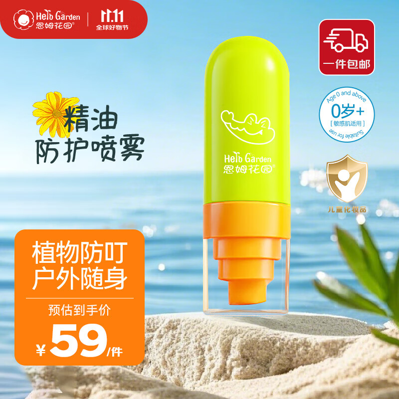 跳转APP浏览商品详情页或加车砸蛋 砸或领卷中心5.1折券 恩姆花园植物精油防护喷雾50ml - 线报酷 跳转APP浏览商品详情页或加车砸蛋 砸或领卷中心5.1折券 恩姆花园植物精油防护喷雾50ml - 线报酷