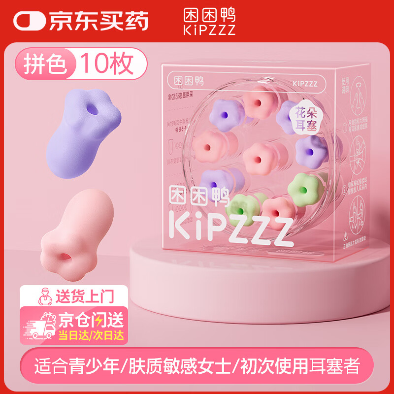 困困鸭 防噪音睡眠耳塞工作学习专用隔音不伤耳朵神器降噪 多彩5副装