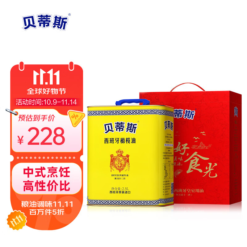 贝蒂斯 纯正橄榄油2.5L礼盒 拍下258元; 液体黄金营养价值高 - 特价的