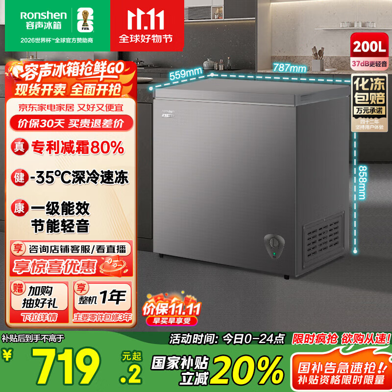 容声200升一级能效节能低噪冷藏冷冻冰柜家用商用冷冻高效减霜大容量冷柜BD/BC-200ZMSA国家补贴20% 伯雅钢 200L
