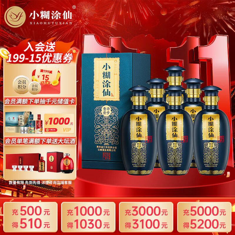 小糊涂仙 平步青云 浓香型白酒 52度 500ml*6瓶 整箱装 宴请送礼 双十一