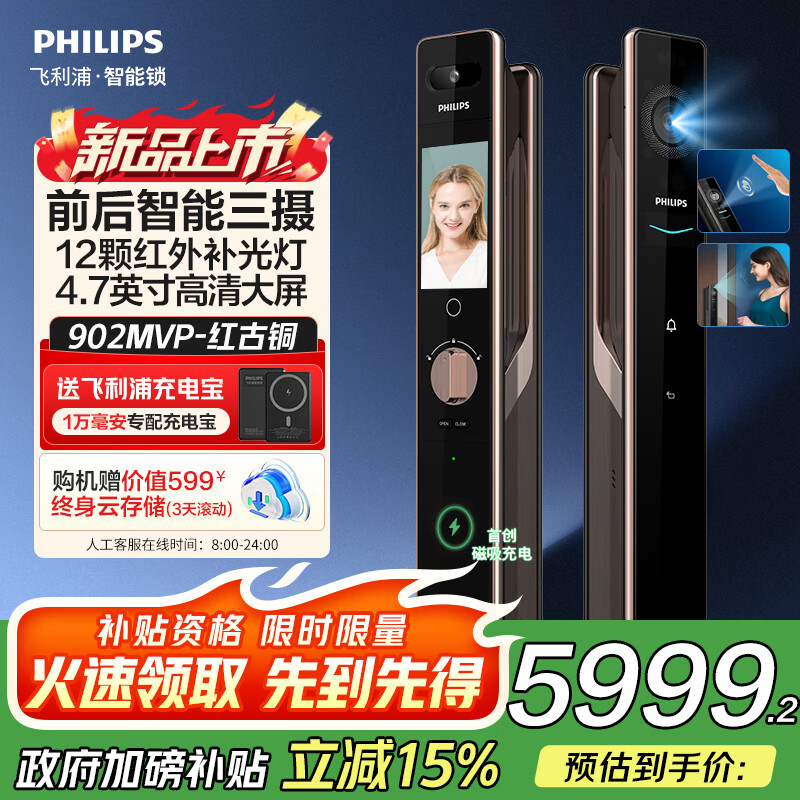 飞利浦（PHILIPS）人脸猫眼智能门锁 掌静脉识别 三摄双屏首创磁吸充电密码锁 阿尔卑斯-红【掌静脉+无线充电】