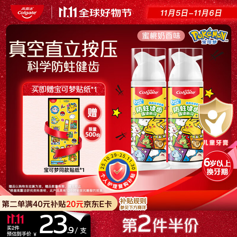 高露洁（Colgate）宝可梦儿童牙膏6-12岁按压式蜜桃奶香味85g*2防蛀含氟抗糖酸