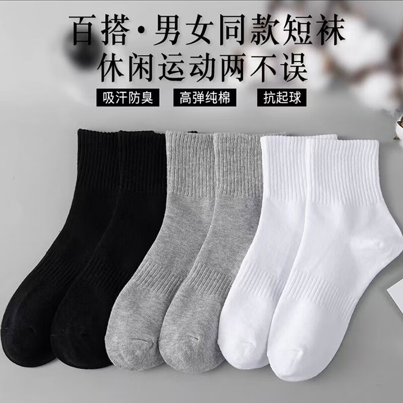 棉乡思新疆棉袜子7A级防臭袜纯色黑白运动袜透气吸汗男女同款中筒袜 混色 3黑/2灰/2白 7双 均码
