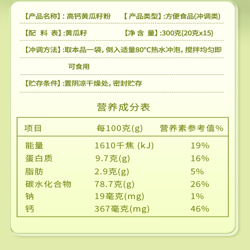 内廷上用北京同仁堂黄瓜籽粉成年人中老年人代餐冲饮钙骨粉高钙黄瓜籽粉H 【1盒体验装】300g/15袋/盒