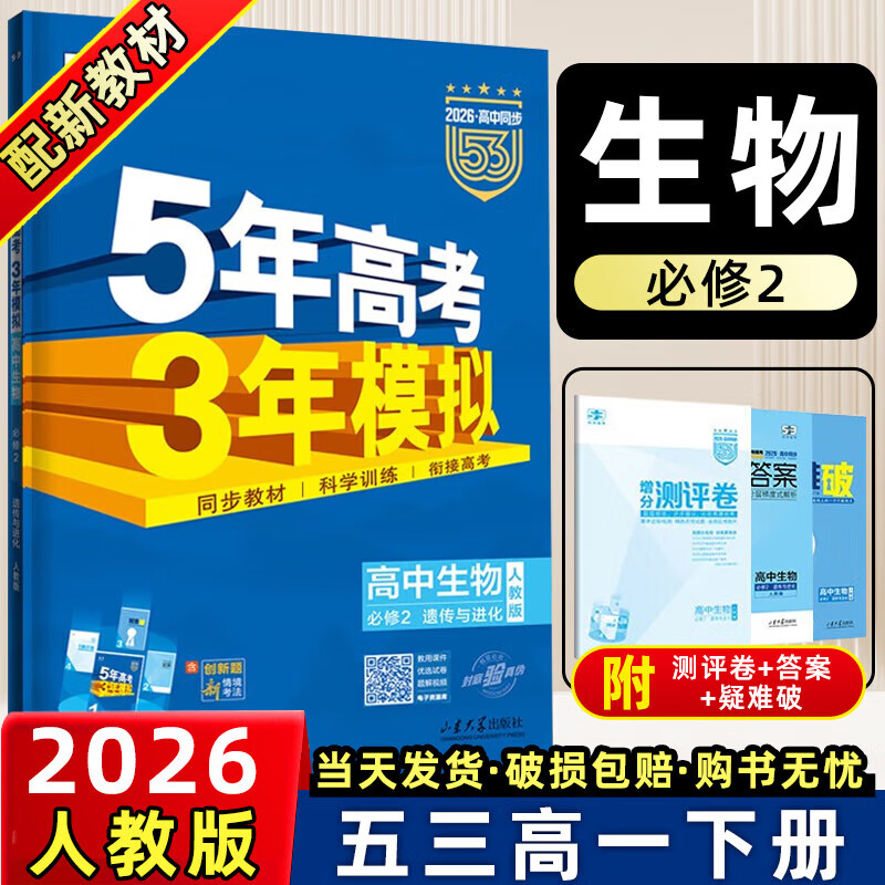 ���ڲ�������һ�²���޶�2026���°�����߿�����ģ����޵ڶ�����������53����2�˽̰�5��߿�3��ģ��̲ĸ������� ������޶����˽̣� 35.85Ԫ