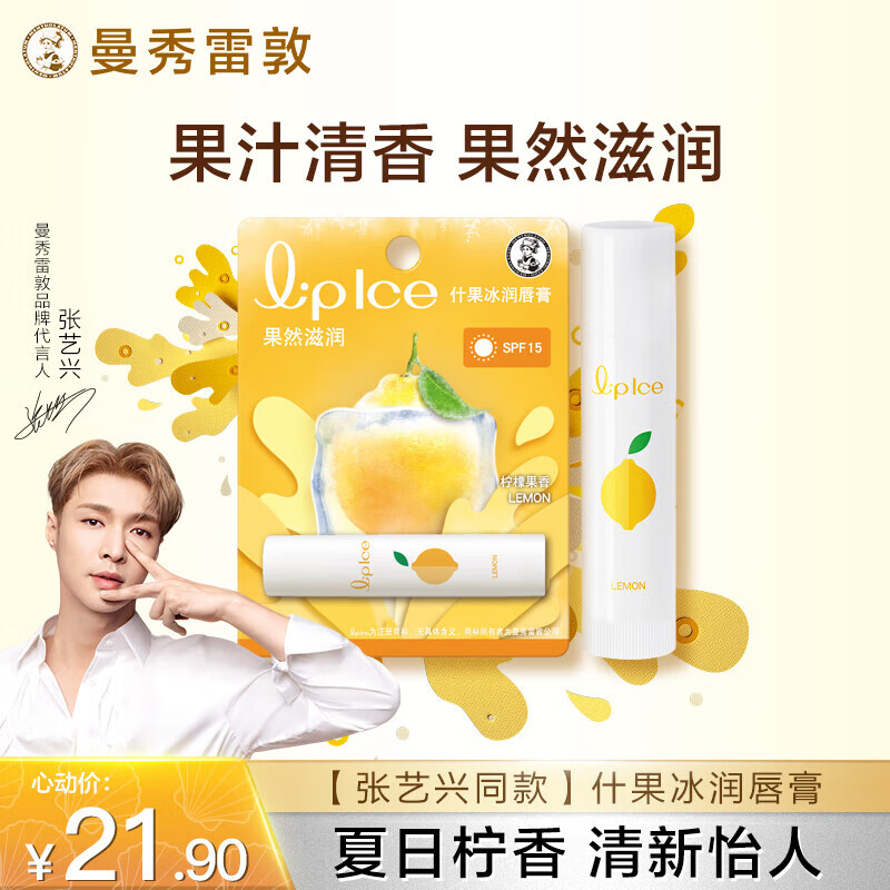 曼秀雷敦润唇膏SPF15男女补水保湿滋润防裂去死皮什果冰柠檬果香3.5g