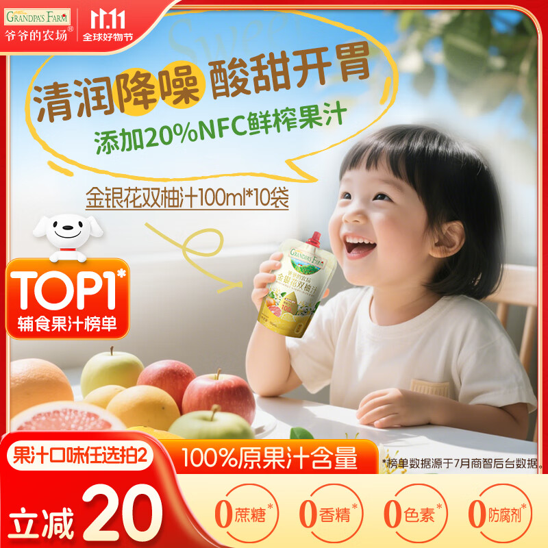 爷爷的农场金银花柚子汁100ml*10袋 儿童果汁饮料0添加礼盒装nfc苹果汁零食