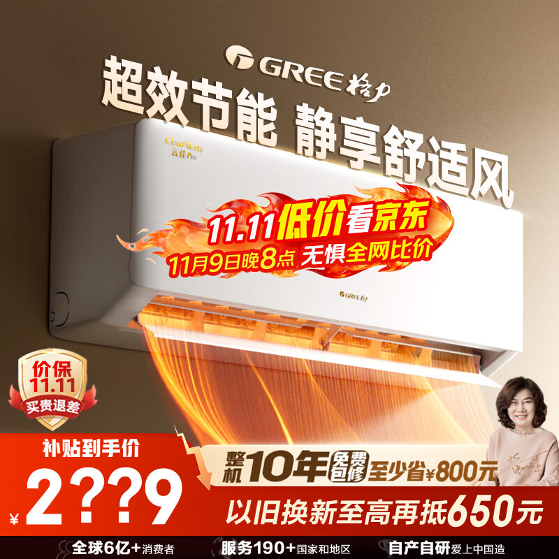 格力空调 大1匹云佳pro新一级能效 变频壁挂式卧室挂机 新品升级 省电空调KFR-26GW/NhMa1BG 国家补贴