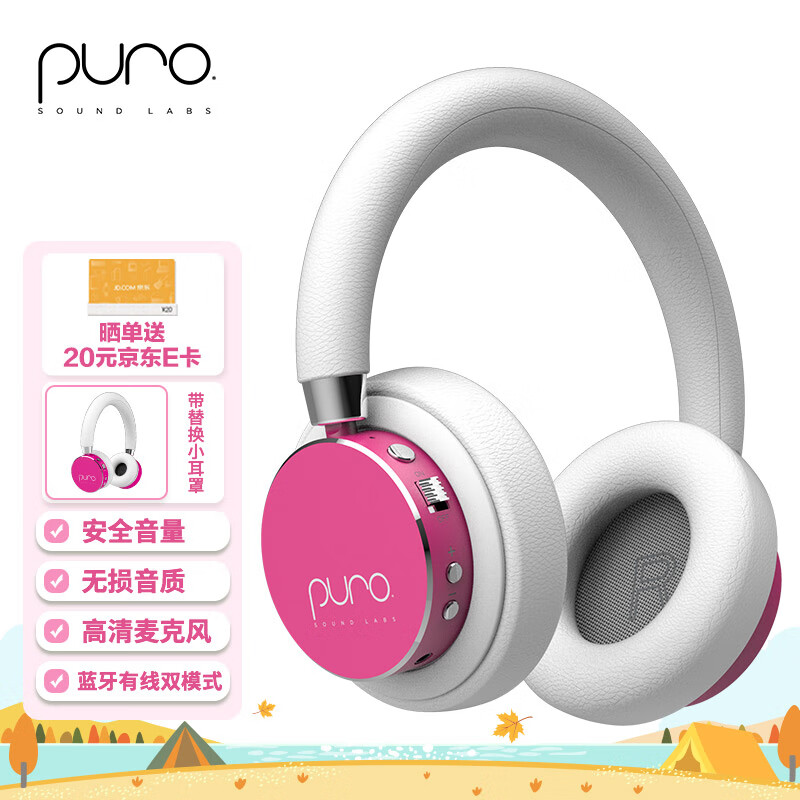声谱乐 美国Puro BT2200s-PLUS 头戴式儿童蓝牙耳机护耳沉浸式全包耳 高清麦克风 学生网课专用 粉红色 活力满满粉色