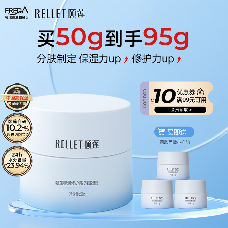颐莲 嘭润修护霜嘭嘭面霜pro