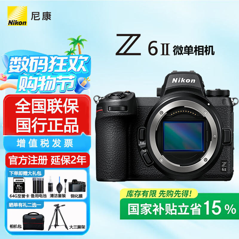 尼康（Nikon）【国家补贴】Z 6II（Z6ii/Z62）全画幅微单摄影相机4K高清直播摄像机女生礼物旅游手持拍照片相机 Z 6ll 单机身原厂包装【可优惠】 官方标配
