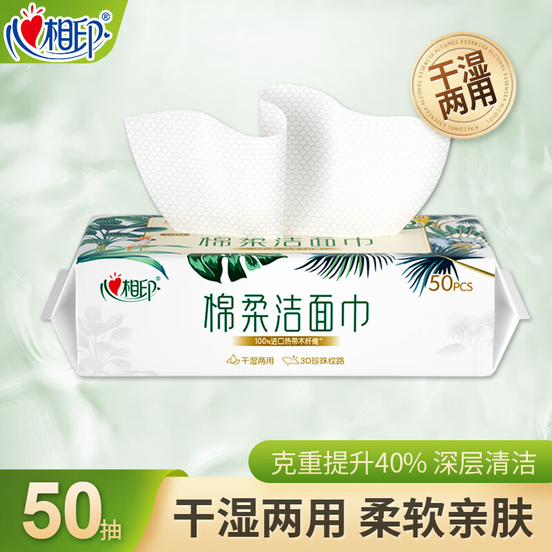 心相印（Mind Act Upon Mind）洗脸巾干湿两用棉柔洁面巾加大加厚柔软亲肤擦脸巾一次性干巾 50抽/包 1包装
