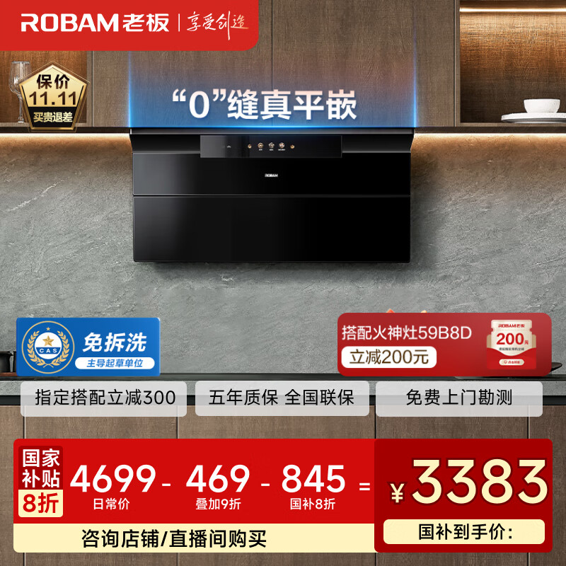 老板（Robam）【顶侧双吸小黑翼】27A21-D2超薄抽吸排油烟机家用28智能烟灶联动以旧换新20%
