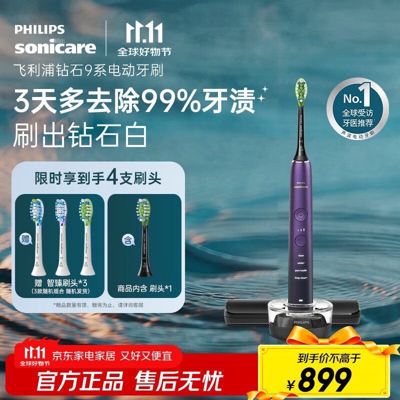 飞利浦（PHILIPS）【肖战推荐】电动牙刷钻石9系 生日礼物 情侣款送男生女友 去除99.9%牙渍HX9911/69紫色