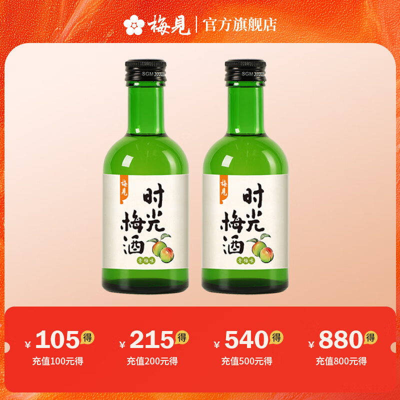 梅见 青梅酒原味时光梅青柠佛手柑味组合 男女士低度微醺  青梅原味220ml*2