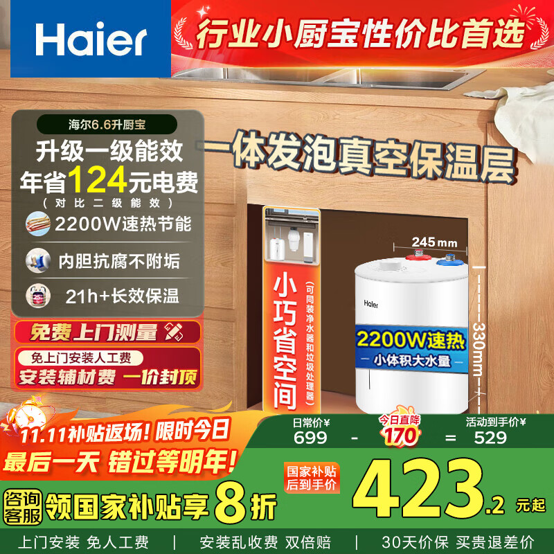HaierС6.6̨´ˮʽˮˮ2200WһЧСЧ¹Ҳ20% Ծɻ 6.6L 2200W