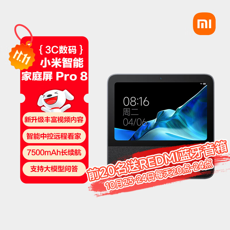 小米（MI）智能家庭屏 Pro 8 小爱同学 AI大模型问答 8英寸智能音响 内置电池智能音箱 微信通话 小米澎湃OS