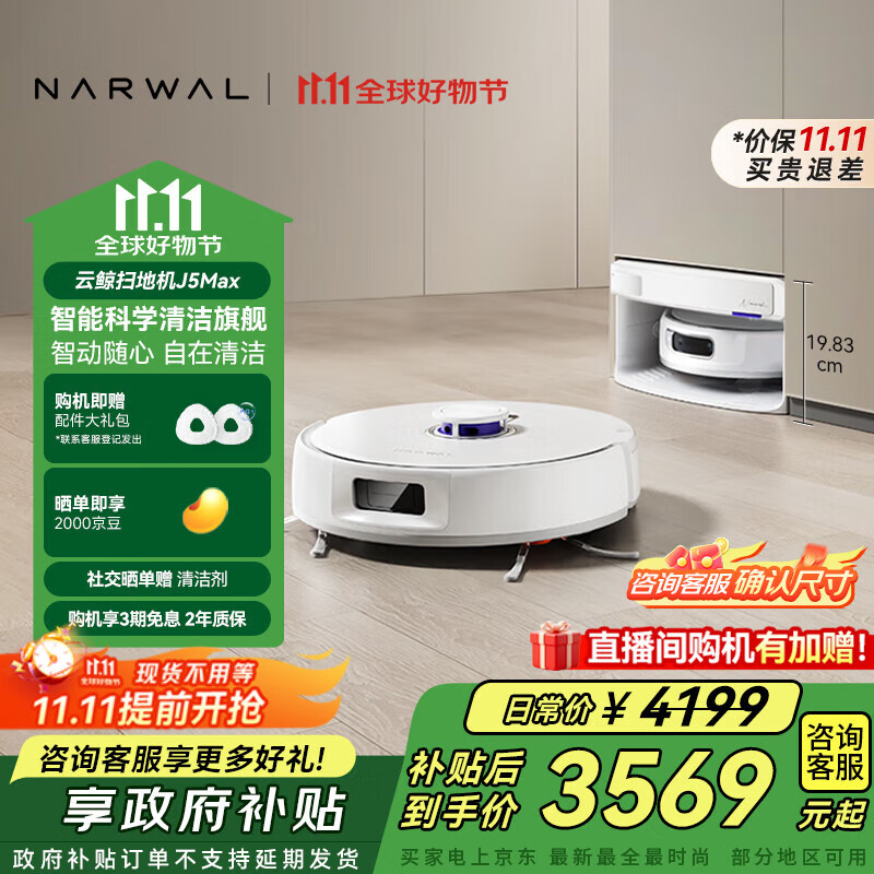 云鲸（NARWAL）扫地机器人J5Max 智能扫拖一体机器人 扫拖一体 自动清洗 仿生手外扩擦地 0缠绕 全自动擦地机 【全能基站】J5Max-超薄上下水版