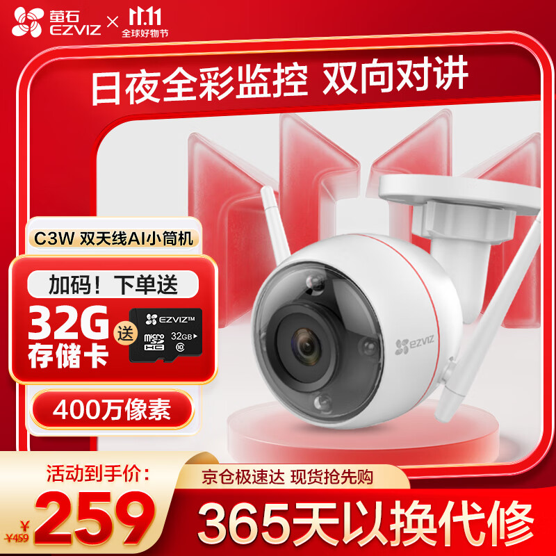 萤石 EZVIZ C3W 4MP 4MM 400万超清日夜全彩超清无线摄像头 室外IP67防水监控 AI人形检测 H.265编码