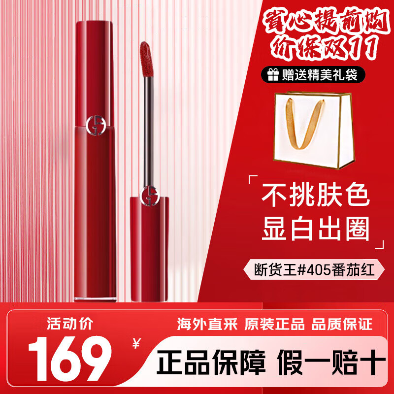 阿玛尼（ARMANI）红管口红臻致丝绒哑光显白唇釉6.5ml#405番茄红 生日礼物女 红管405#番茄红