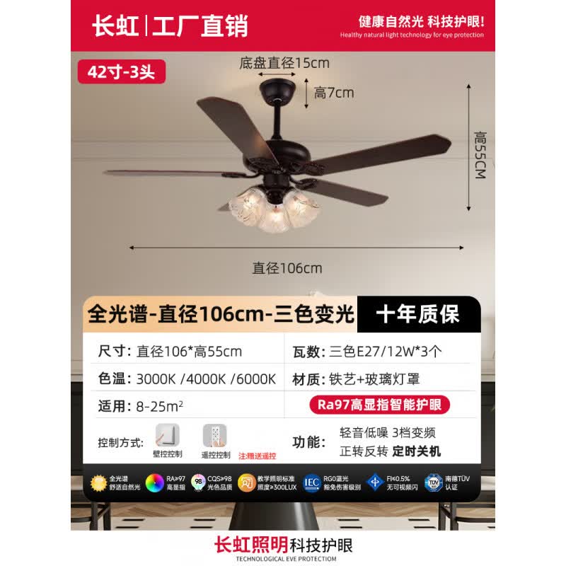 长虹中古餐厅风扇吊灯家用客厅电扇灯变频美式复古一体吊扇灯 光谱_3头黑色-A款-42寸三色光【送遥控】