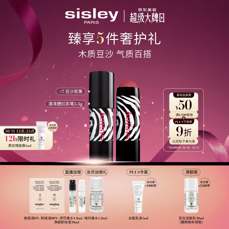 希思黎（Sisley）漾泽腮红彩笔7号5.5g木质豆沙色持久化妆品套装生日礼物送女友