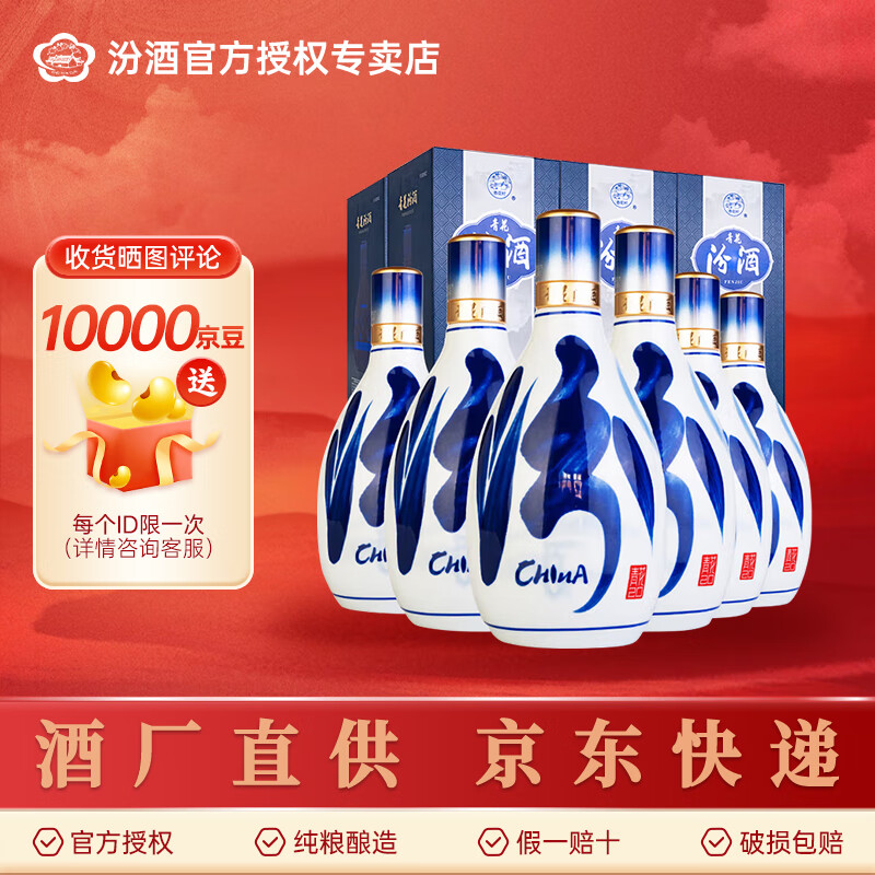汾酒【官方正品】升级版53度青花20 500ml 清香型白酒 山西杏花村汾酒 53度 500mL 6盒 整箱装商务酒送礼酒