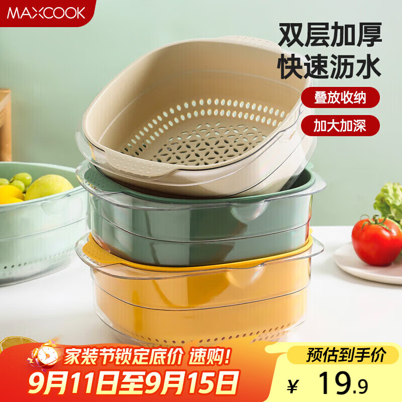 美厨（maxcook）洗菜篮沥水篮 塑料双层洗菜盆盆筛盆子滤水篮 1盆1筛灰白MCPJ7729