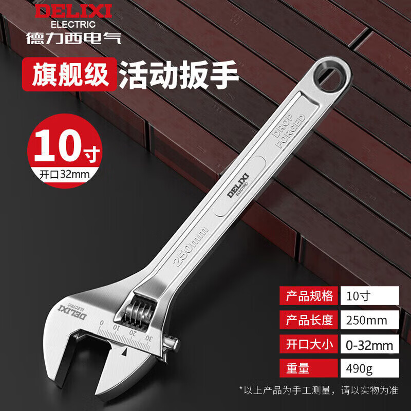德力西电气（DELIXI ELECTRIC）活动扳手多功能大开口扳子家用工具活口活扳手 10寸