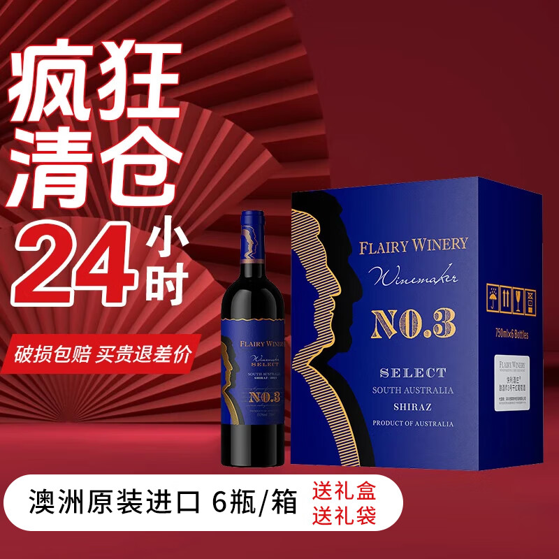 快利酒庄酿酒师3号澳大利亚进口13.5度西拉橡木桶酿造干红葡萄整箱750ML*6 快利酒庄酿酒师3号干红*6瓶 快利酒庄酿酒师3号干红*6瓶