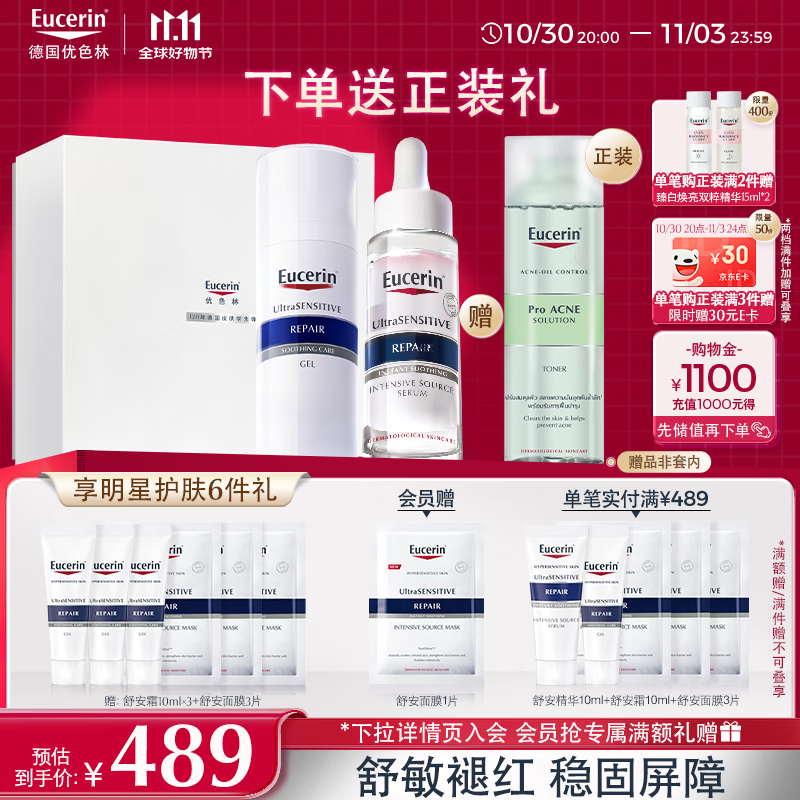 优色林（Eucerin）舒安套装（舒安霜50ml+舒安精华30ml）舒敏屏障护肤品送女友礼物