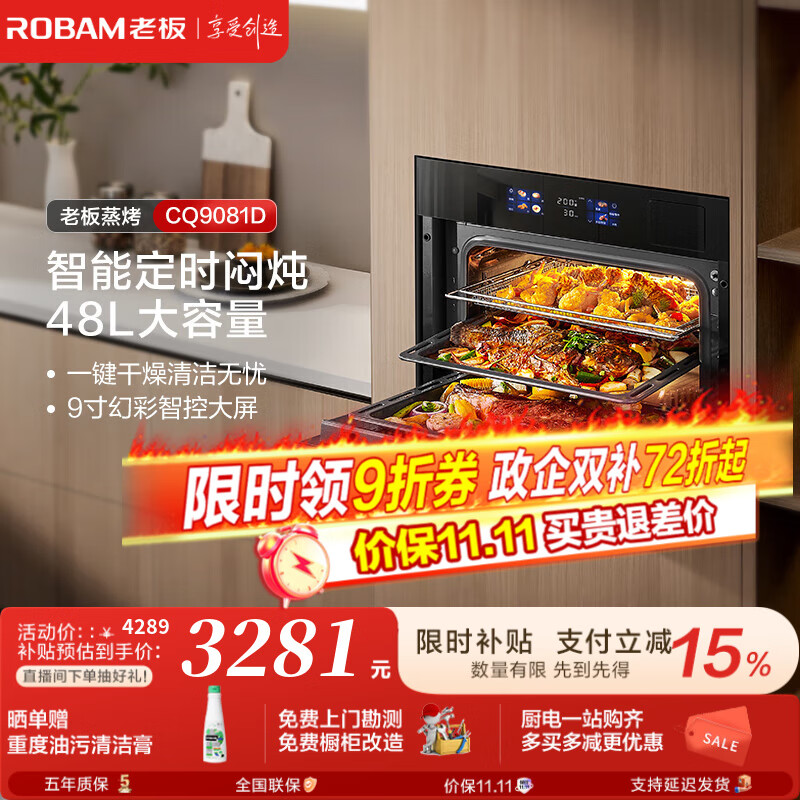 老板（Robam）CQ9081D幻彩大屏蒸烤箱一体机嵌入式APP智控蒸烤炸炖4合1家用多功能48L搪瓷内胆自清洁蒸箱烤箱 【炫彩屏】蒸烤炸炖四合一 蒸烤炸炖一体机