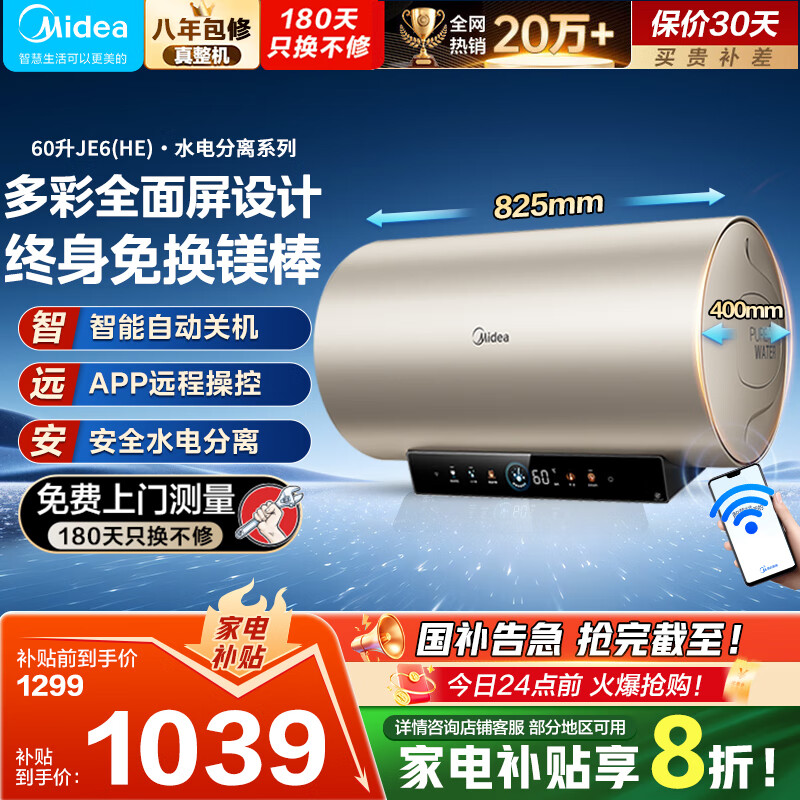 ڲģMidea60õˮˮʽ 3300W  ⻻þ һЧ ˮذ ֻԶң 60L 3300W Ƶʡ ˮJE6 959.19Ԫ()