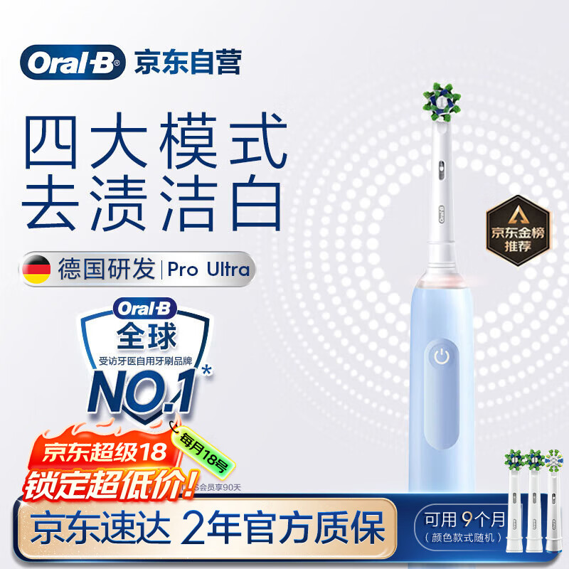 欧乐B成人电动牙刷护龈Pro4Ultra3D声波Pro系列深度清洁牙龈呵护送生日礼物以旧换新情侣送礼赠