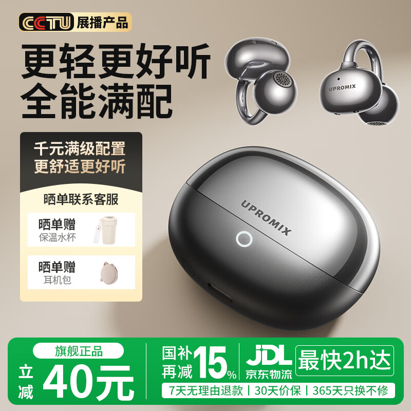 UPROMIX【2025最新款】耳夹式蓝牙耳机气骨传导概念不入耳不伤耳运动超长续航无线开放式挂耳适用苹果华为 【国补】星空黑丨舒适稳固佩戴丨声波聚焦0漏音 【2025最新款】千元级喇叭丨双核空间音效丨AI通话降噪