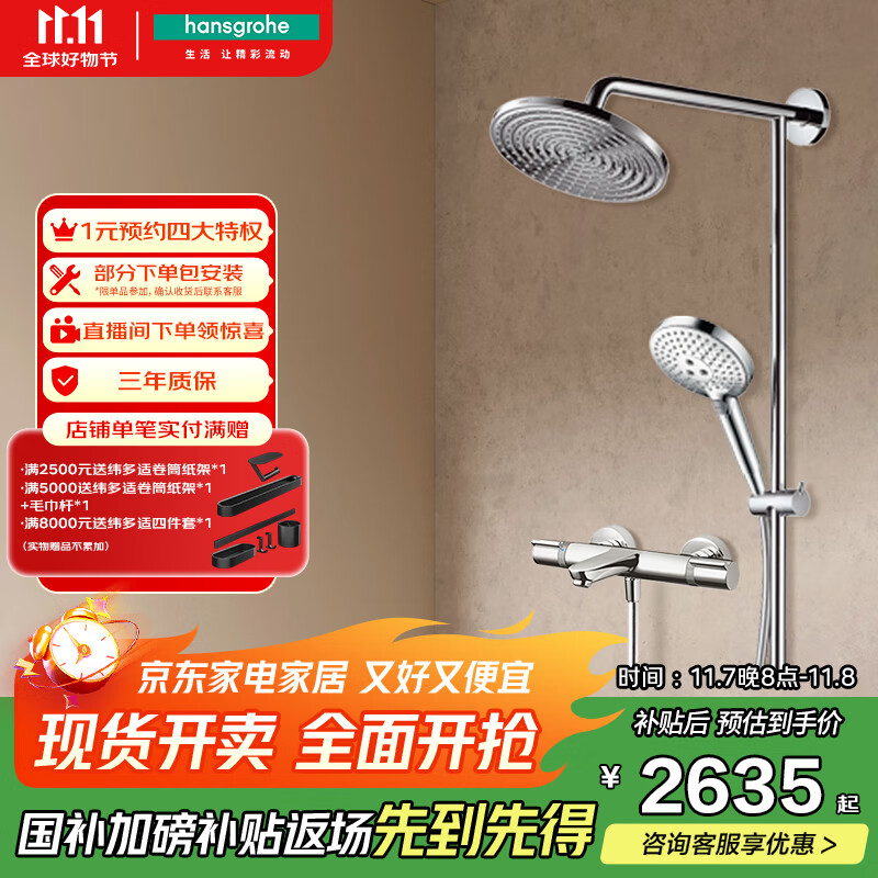 汉斯格雅（Hansgrohe）双飞雨240恒温带下出水分体式浴室淋浴管圆顶喷普通花洒套装