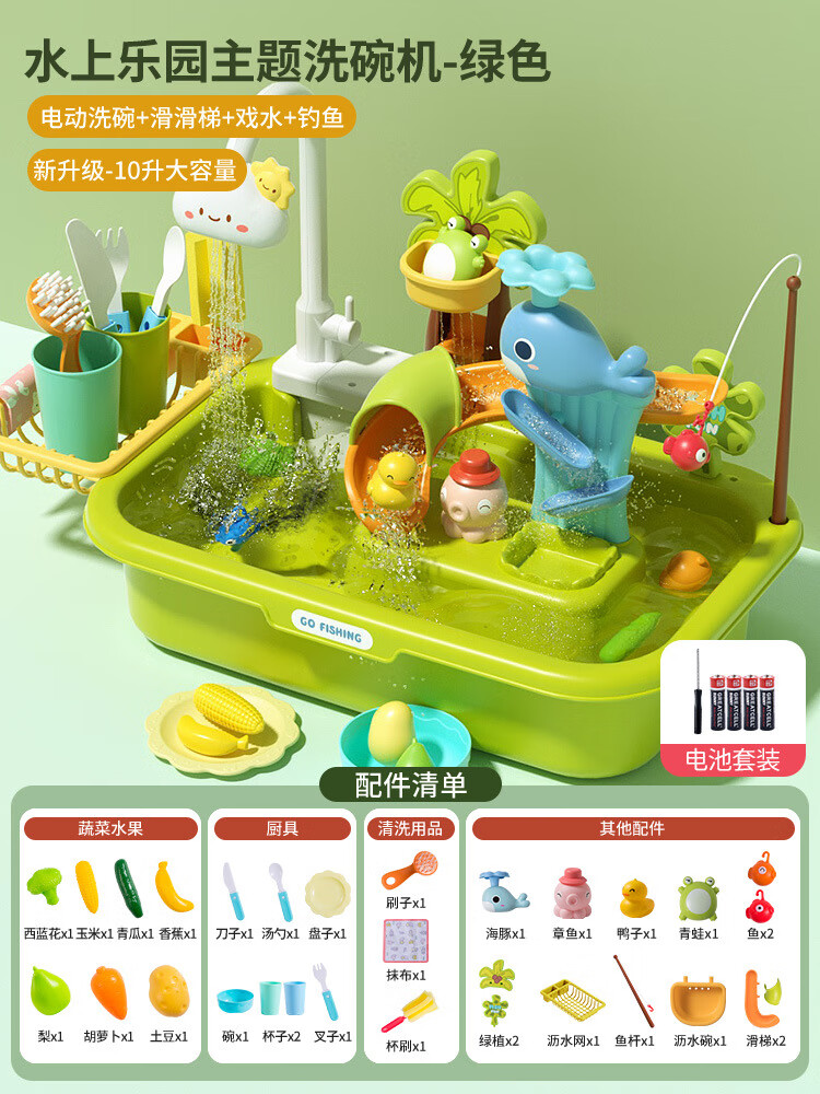 聚樂寶貝（Ju Le Baby）兒童洗碗機(jī)玩具廚房過家家水池洗菜臺水龍 新款【10L大容量】綠色-釣魚+戲水+樂園（電池版