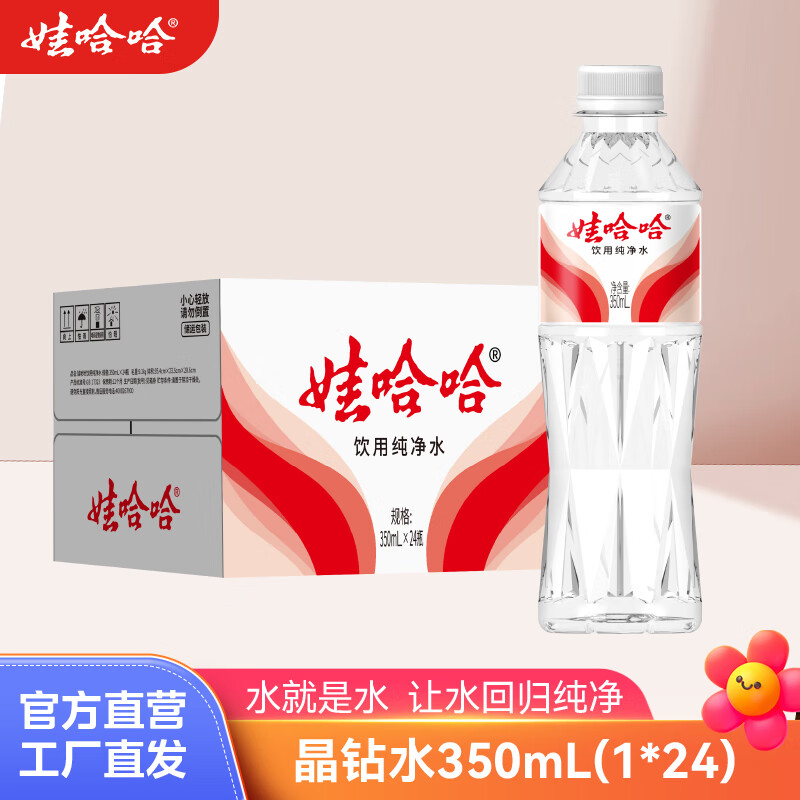 娃哈哈晶钻水饮用纯净水整箱饮用水企业办公开会议用水 晶钻水350mL*24瓶【焕新出发】  24瓶