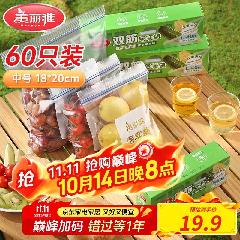 美丽雅密封袋保鲜袋中号- 60只
