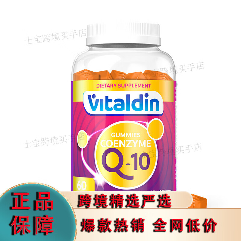 VITALDIN辅酶Q10软糖200mg高含量心脏熬夜呵护保护心脑健康 护心脏辅酶Q10 60粒/瓶