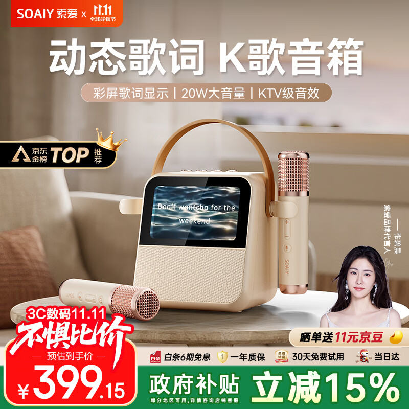索爱（soaiy）GC200Pro 歌词音箱k歌话筒麦克风一体式用家庭用ktv蓝牙音响唱歌儿童卡拉OK男女生日礼物