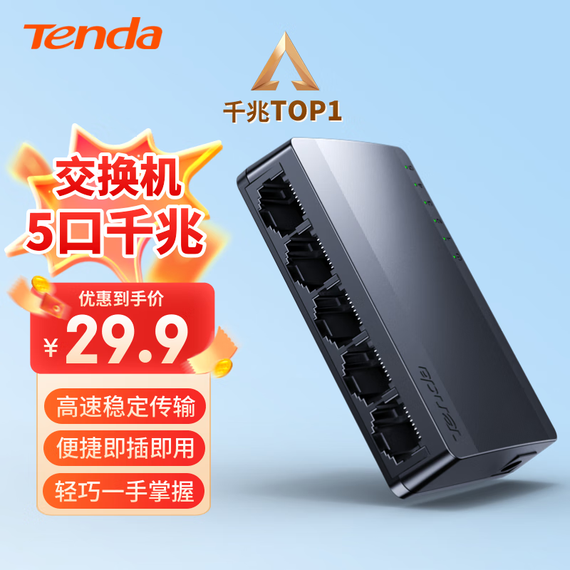 Tenda腾达 5口千兆交换机 4口家用交换器 监控网络网线分线器 分流器 集线器 转换器 小型HUB SG105 