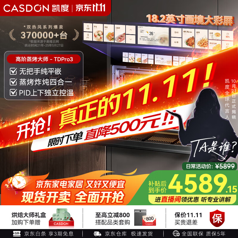 凯度（CASDON）【双热风】蒸烤箱一体机嵌入式 TDPro3 60L 蒸烤炸炖四合一 国家补贴SR6028FE24-TDPro3