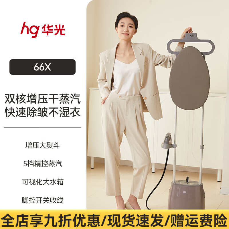 华光(HG)挂烫机家用大蒸汽大功率双杆立式熨斗增压专用衣服蒸汽熨烫机 双核增压-褐色
